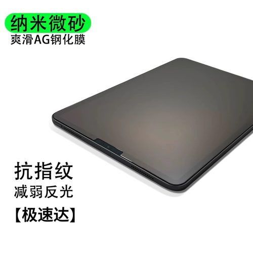 11英寸纳米微砂AG钢化膜ipad平板