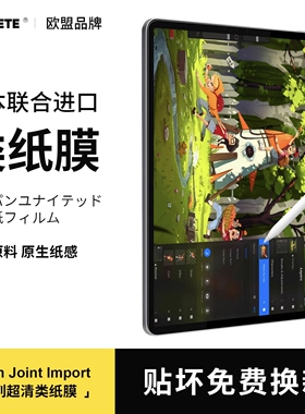 日本高清磁吸ipad类纸膜ipadair6/7可拆卸ipadpro膜11代平板10磨砂11寸12.9适用5苹果mini6/7纸质4画画膜13寸