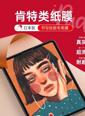 【日本肯特膜护眼】iPadPro类纸Mini磁吸平板保护膜air7新款2025适用苹果air11磁吸可拆卸书写13寸屏保吸附膜