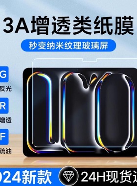 3A类纸膜ipadpro11/12.9绘画Air7苹果air4/5超清增透2022款ipad平板贴膜10.9保护膜防反光ar膜画画手写膜air6