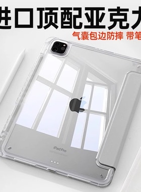 适用iPadpro2024保护套ipadair6透明壳13寸11带笔槽12.9苹果2022平板2021超薄2020防摔7/8/9十代10防弯air5/4