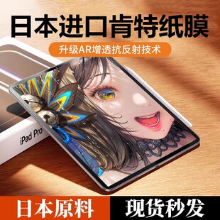 【AR增透护眼】2025新款ipad高清类纸膜ipadair7/6膜适用pro13磁吸可拆卸11寸苹果平板mini膜纸质10磨砂9手写