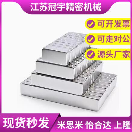替代米思米 方型强磁钢 镀镍 钕磁铁 MGLN3/4/5/6/8/10/15/20/30