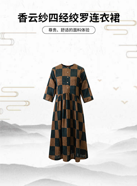 时尚格子-桑蚕丝老料香云纱四经绞罗宽松连衣裙SY1595-SY1597