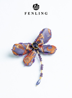 芬领-宋锦蜻蜓胸花挂件-桑蚕丝宋锦蜻蜓真丝挂件胸针 ～FQ548