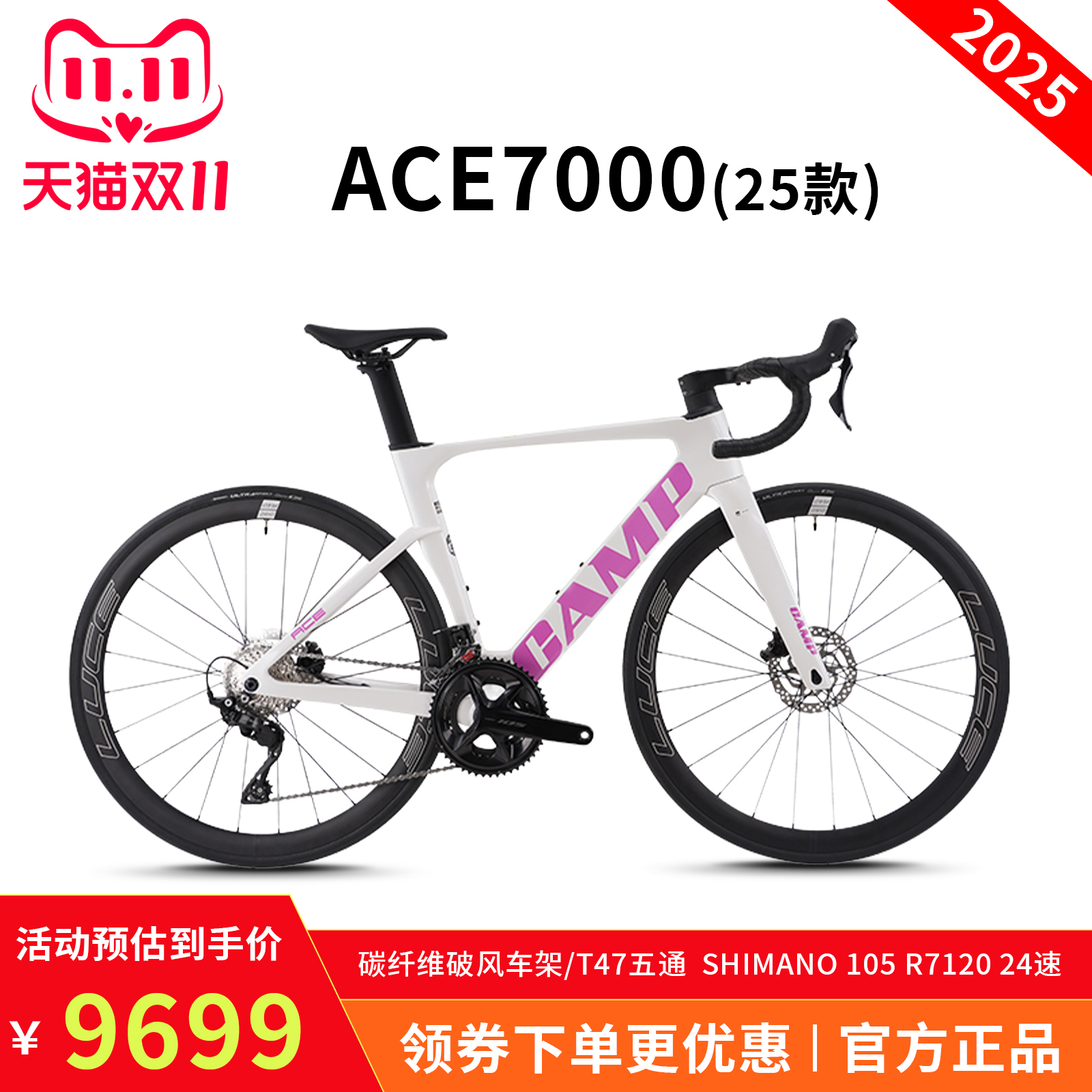 CAMP坎普 25款ACE7000公路车禧玛诺24速单车碳纤维破风车架自行车