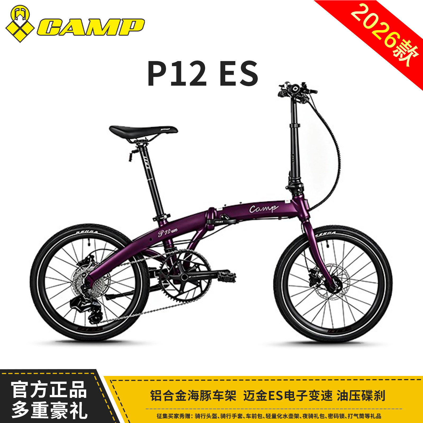 坎普铝合金电变折叠自行车P12ES
