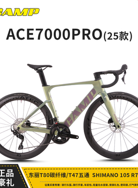 CAMP坎普ace7000pro碳纤维破风车架公路自行车禧玛诺油碟官方竞赛