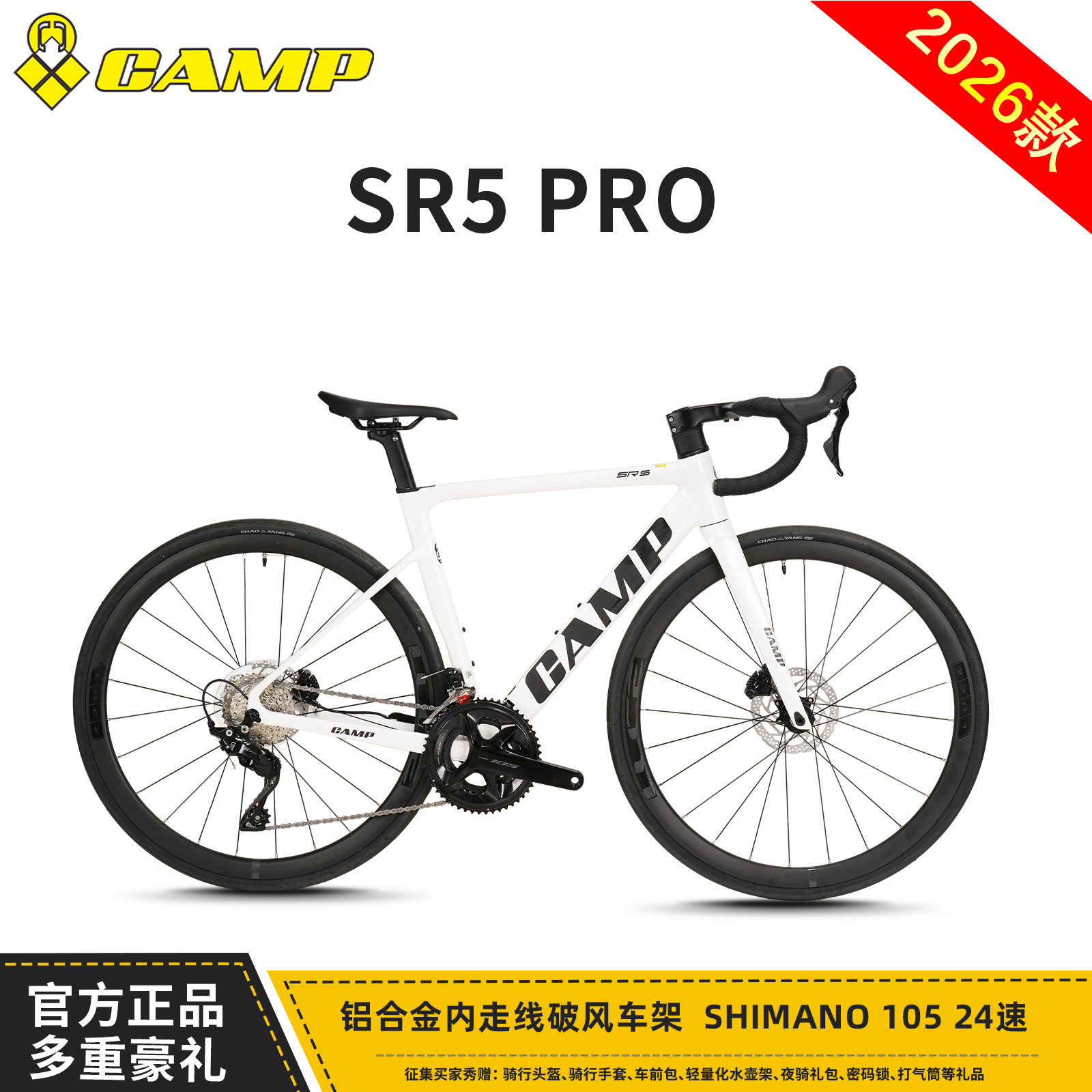 CAMP坎普sr5pro铝合金车架公路自行车禧玛诺油刹赛车成人竞速单车