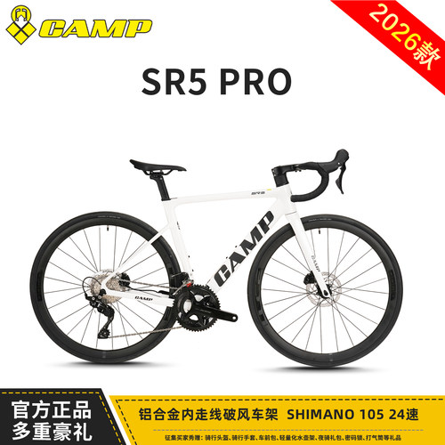 坎普内走线公路自行车SR5PRO