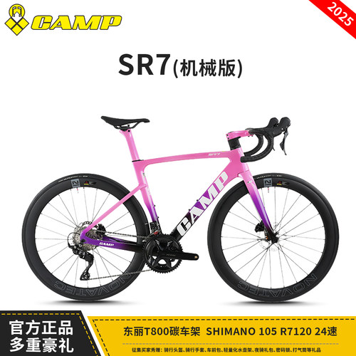 CAMP坎普碳纤维公路车SR7