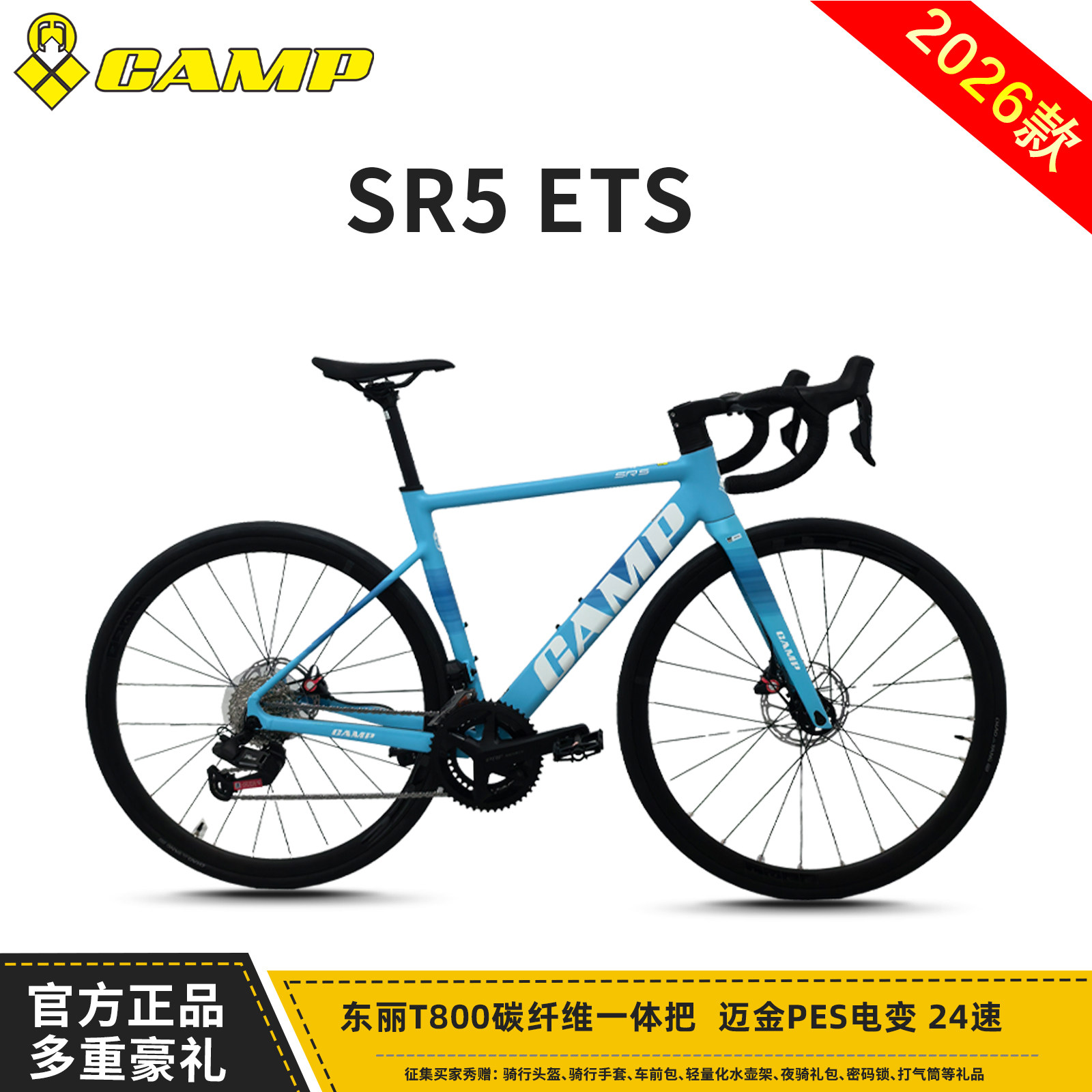 CAMP坎普sr5 ETS公路自行车铝合金车架迈金电变油碟官方竞速单车