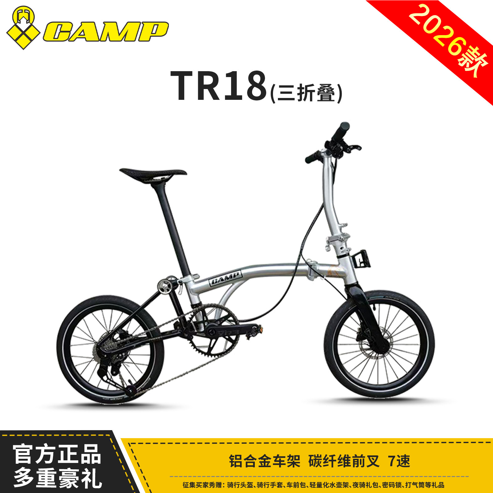 坎普三折叠的折叠自行车