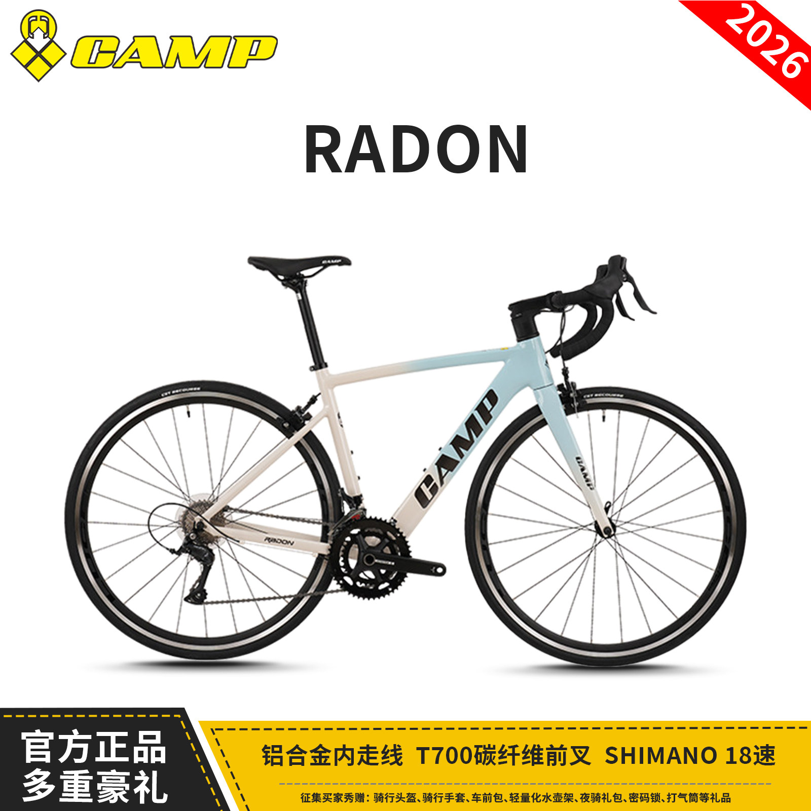 CAMP坎普26款RADON 公路车铝合金禧玛诺变速18速学生男通勤自行车