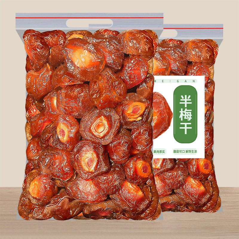 半梅干500g半边梅酸甜即食孕妇解馋果脯蜜饯话梅干办公室休闲零食