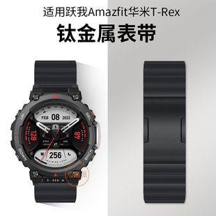 Rex2 适用跃我Amazfit华米T Ultra智能手表表带霸王龙2代钛合金表带快拆表T rex pro钛金属腕带Edge