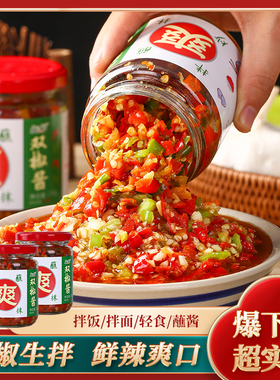 新鲜农家香辣彩椒酱剁椒酱双椒蒜蓉辣椒酱下饭菜网红拌饭辣酱