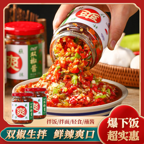 新鲜农家香辣彩椒酱剁椒酱双椒蒜蓉辣椒酱下饭菜网红拌饭辣酱