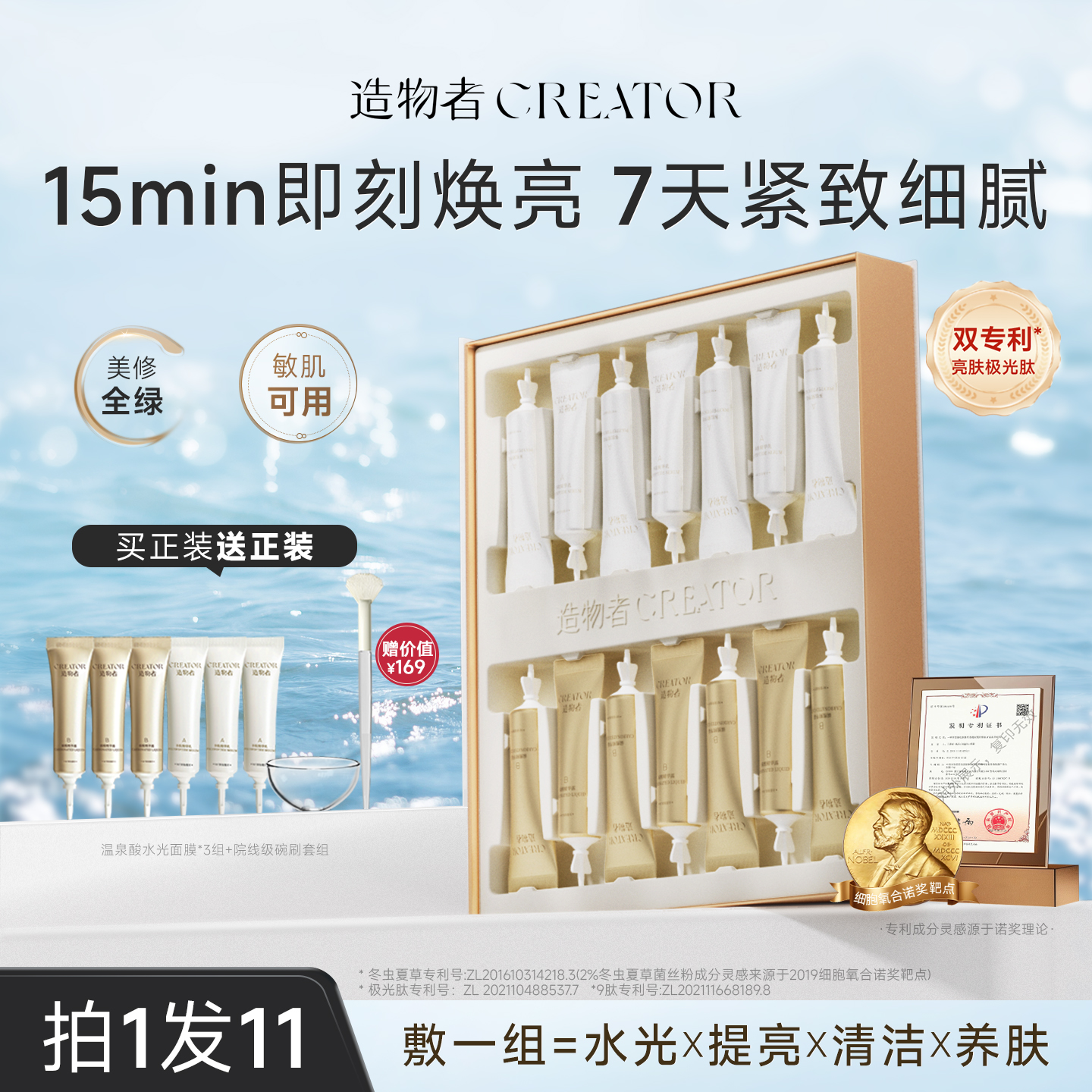 造物者温泉酸水光面膜清洁补水保湿焕亮去黄暗沉养肤透亮涂抹面膜