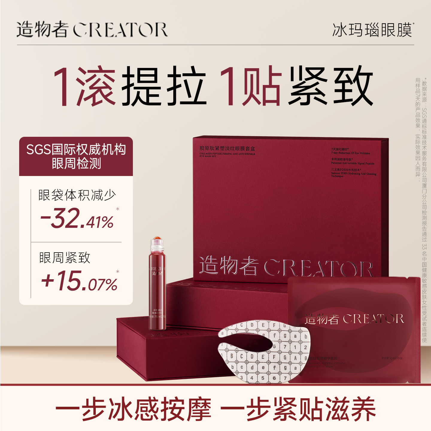 造物者胶原肽精华眼膜抗皱紧致抗衰老去细纹淡纹黑眼圈眼袋眼膜贴