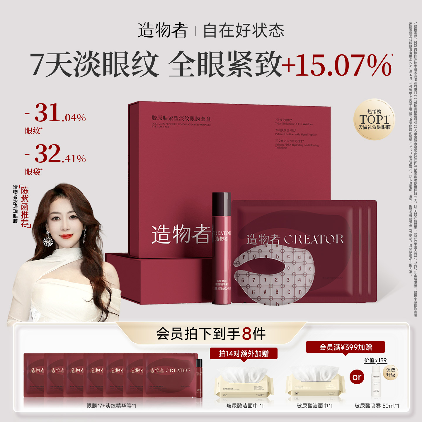 造物者胶原精华眼膜抗皱紧致淡化细纹黑眼圈熬夜眼袋眼膜贴旗舰店