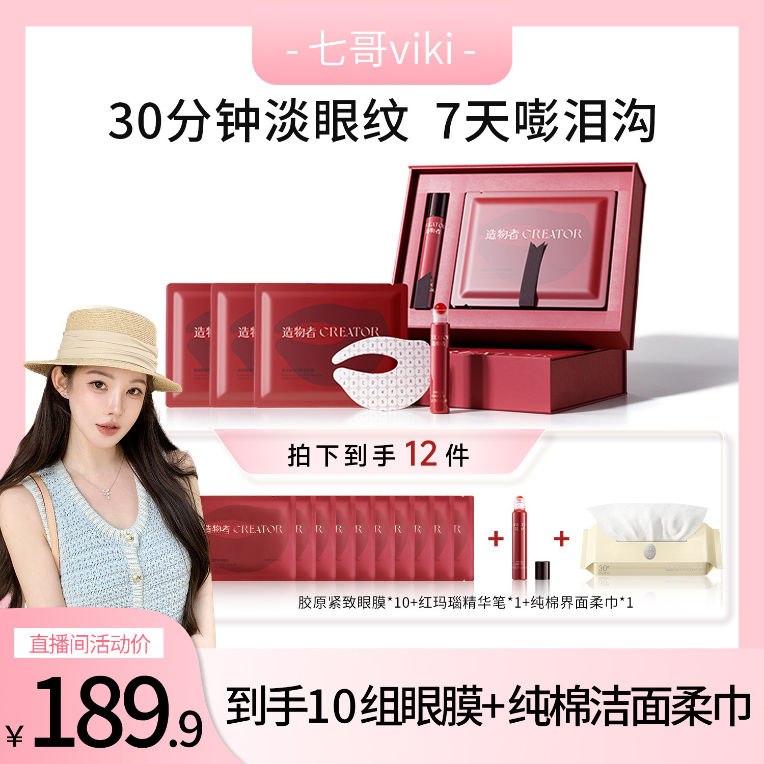 【7哥专属】造物者胶原肽精华眼膜抗皱紧致淡细纹淡黑眼圈