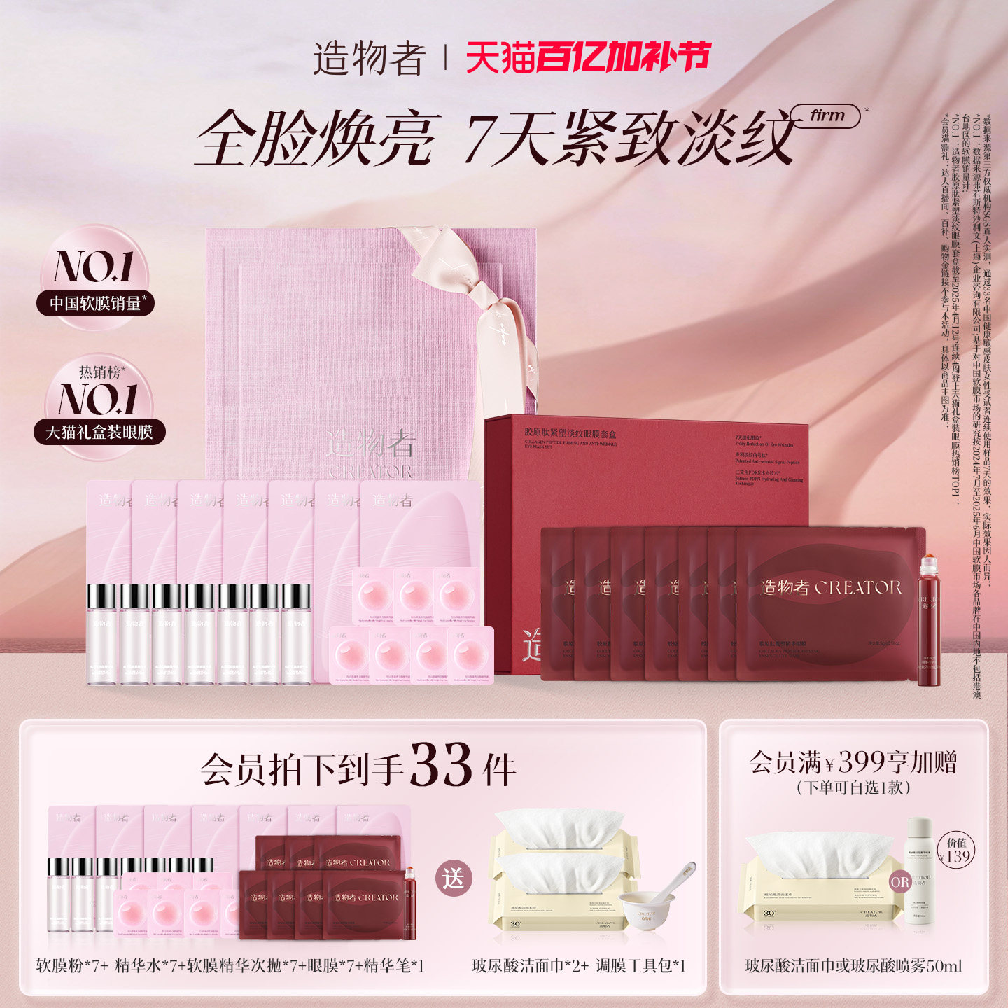 造物者紧致焕亮套装/提亮补水嫩肤玻尿酸眼膜精华抗皱细纹熬夜