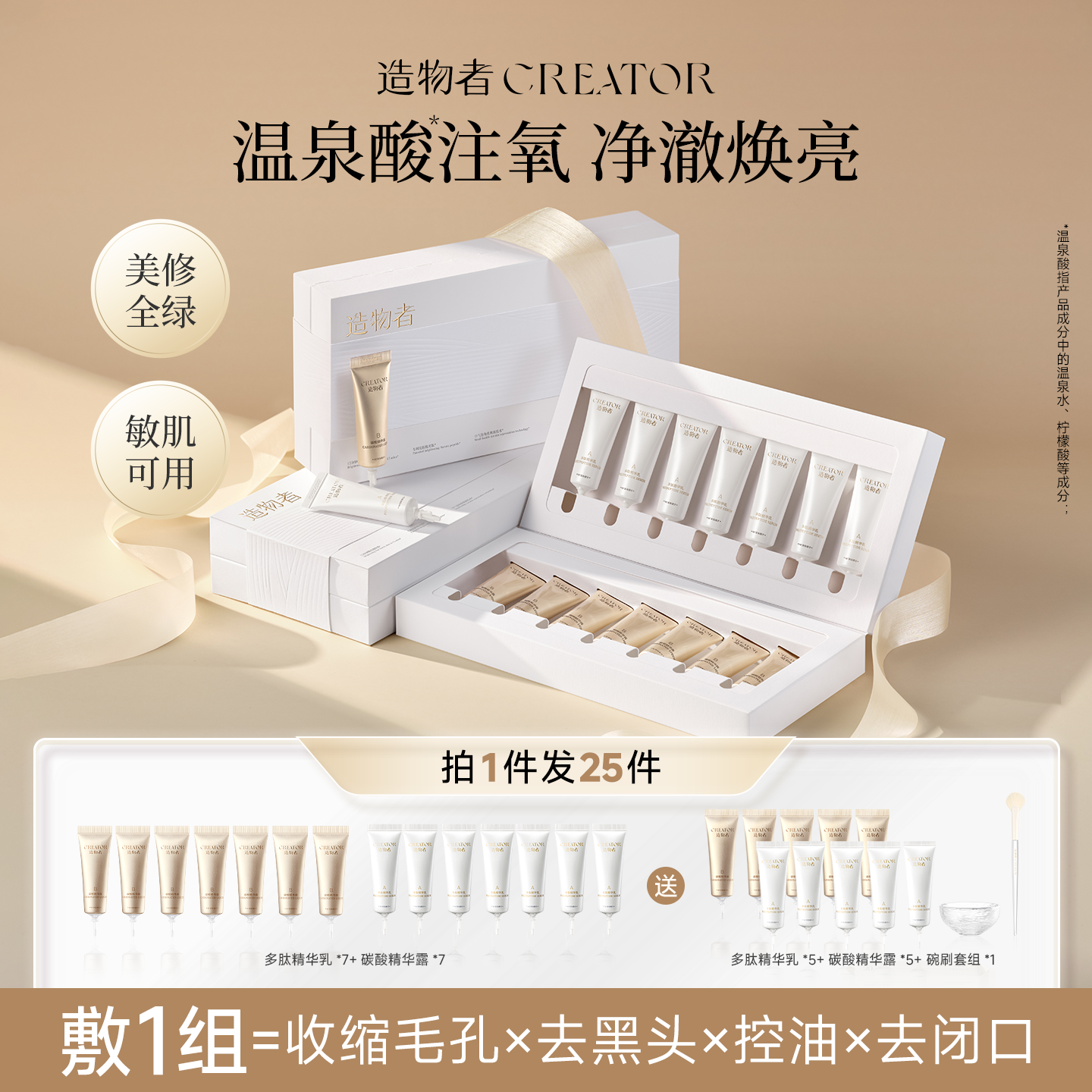 造物者透亮温泉酸水光涂抹面膜清洁补水光感清洁毛孔嫩肤紧致提亮