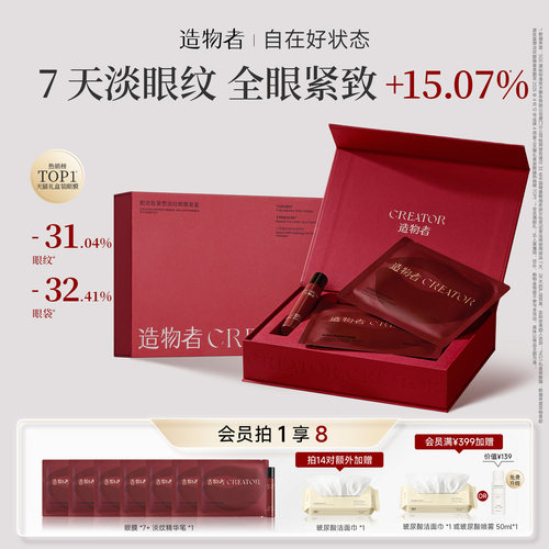 造物者信号肽精华眼膜抗皱淡纹