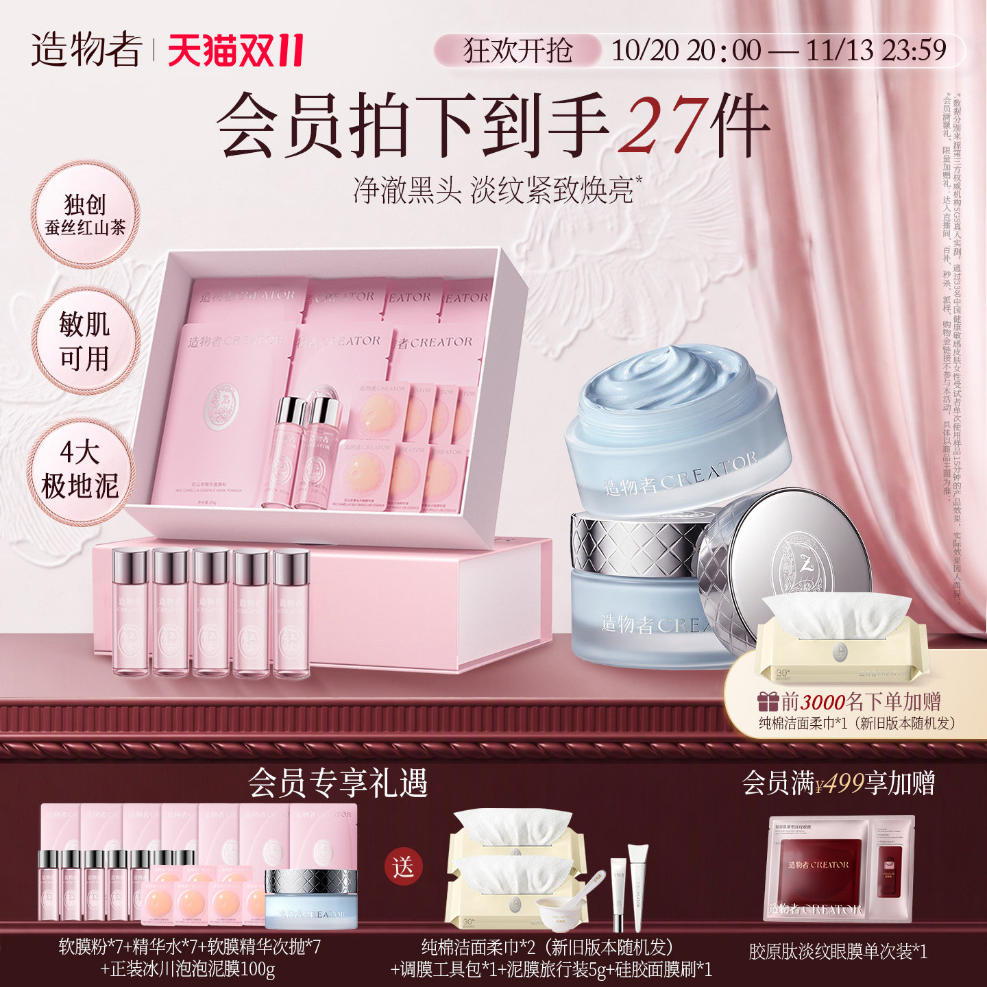 造物者精华软膜紧致提亮补水保湿