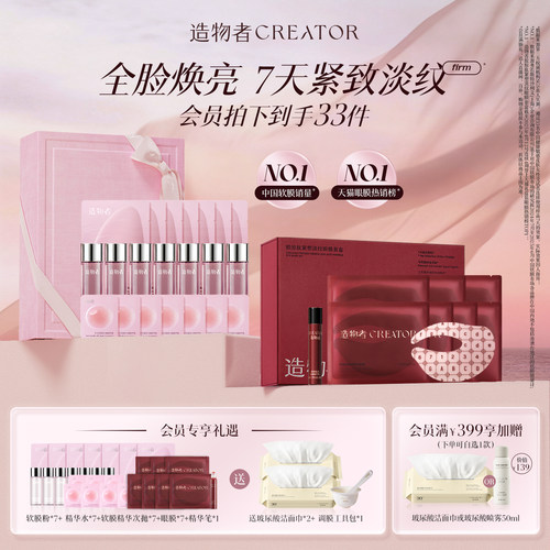 眼膜7次+红山茶软膜7次
