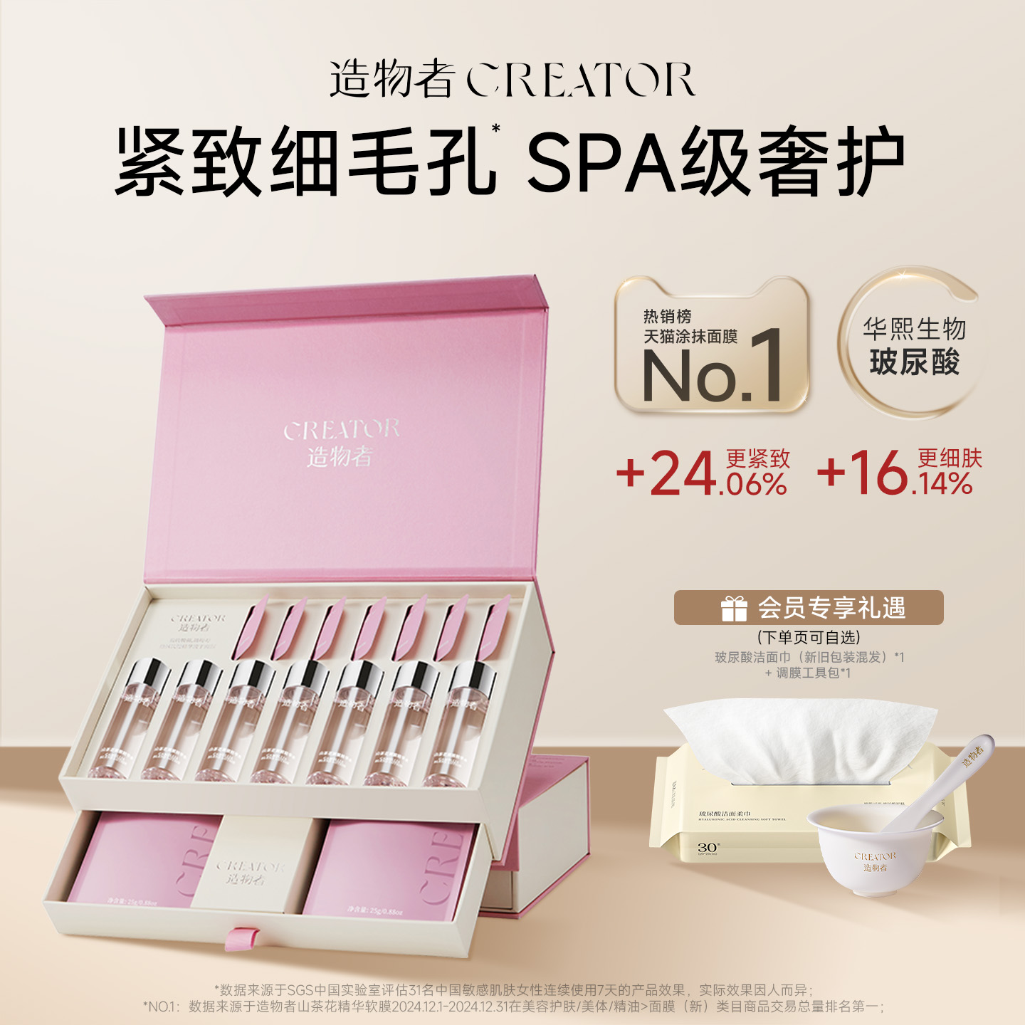 造物者精华软膜紧致提亮补水保湿
