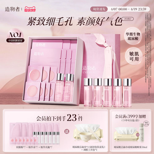 造物者精华软膜紧致提亮补水保湿