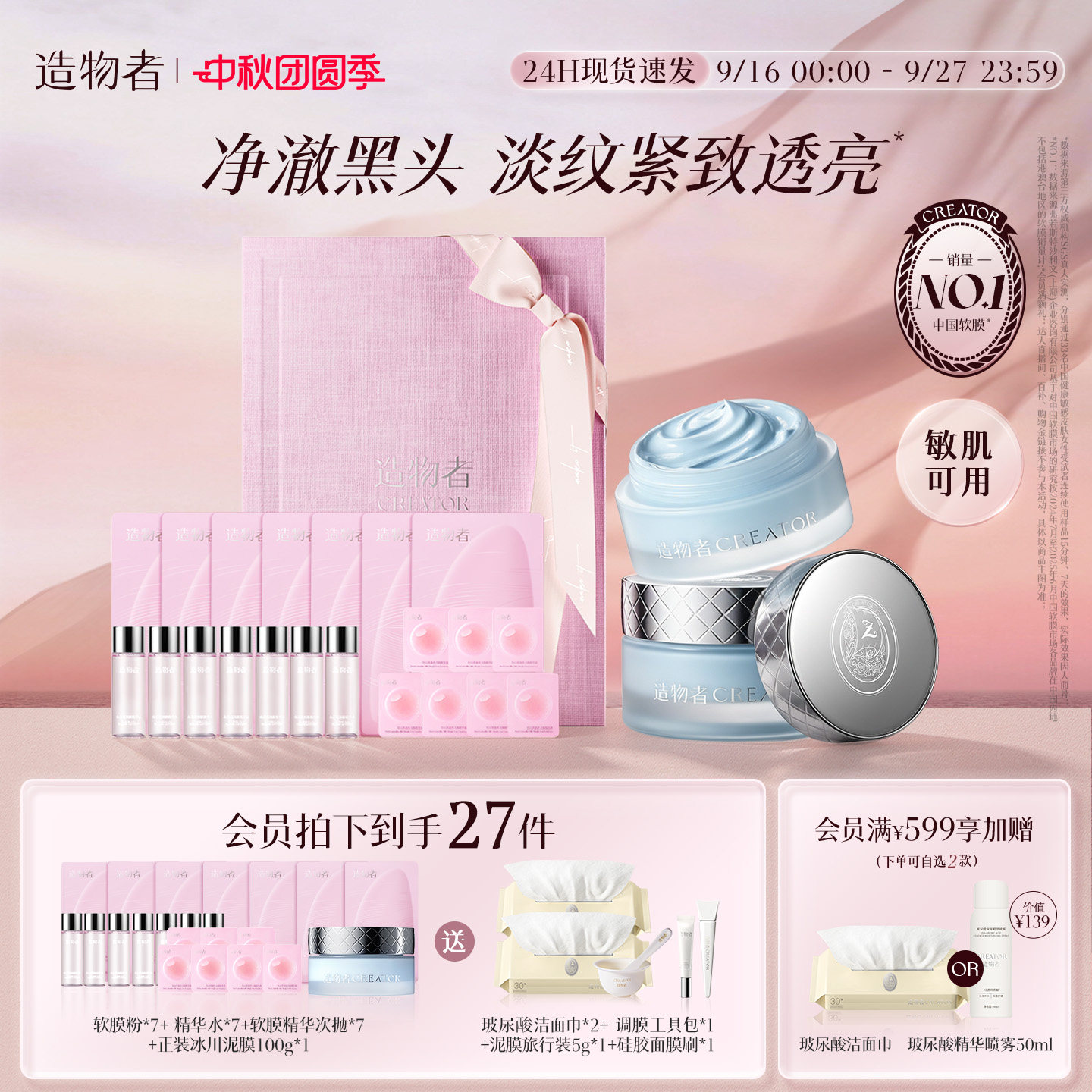 造物者精华软膜紧致提亮补水保湿