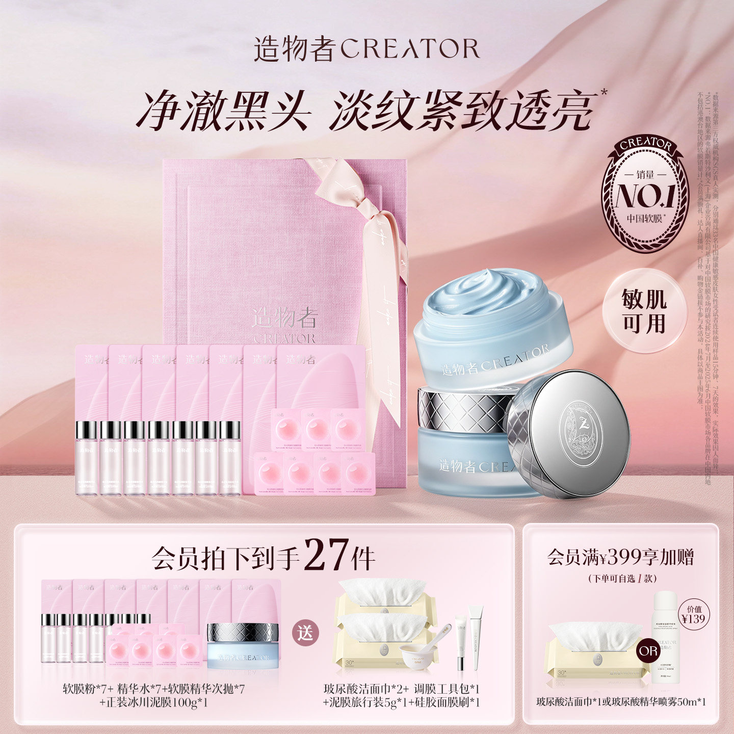 造物者红山茶花蚕丝软膜冰川泥膜清洁焕亮抗皱套组