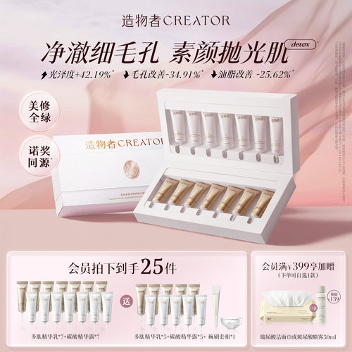 【任敏同款】造物者小气泡抛光面膜水光清洁细毛孔去黑头控油提亮