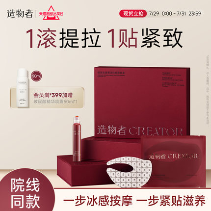 造物者胶原肽精华眼膜抗皱紧致抗衰老去细纹淡纹黑眼圈眼袋眼膜贴
