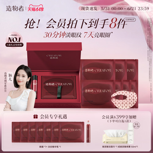 造物者信号肽精华眼膜抗皱淡纹