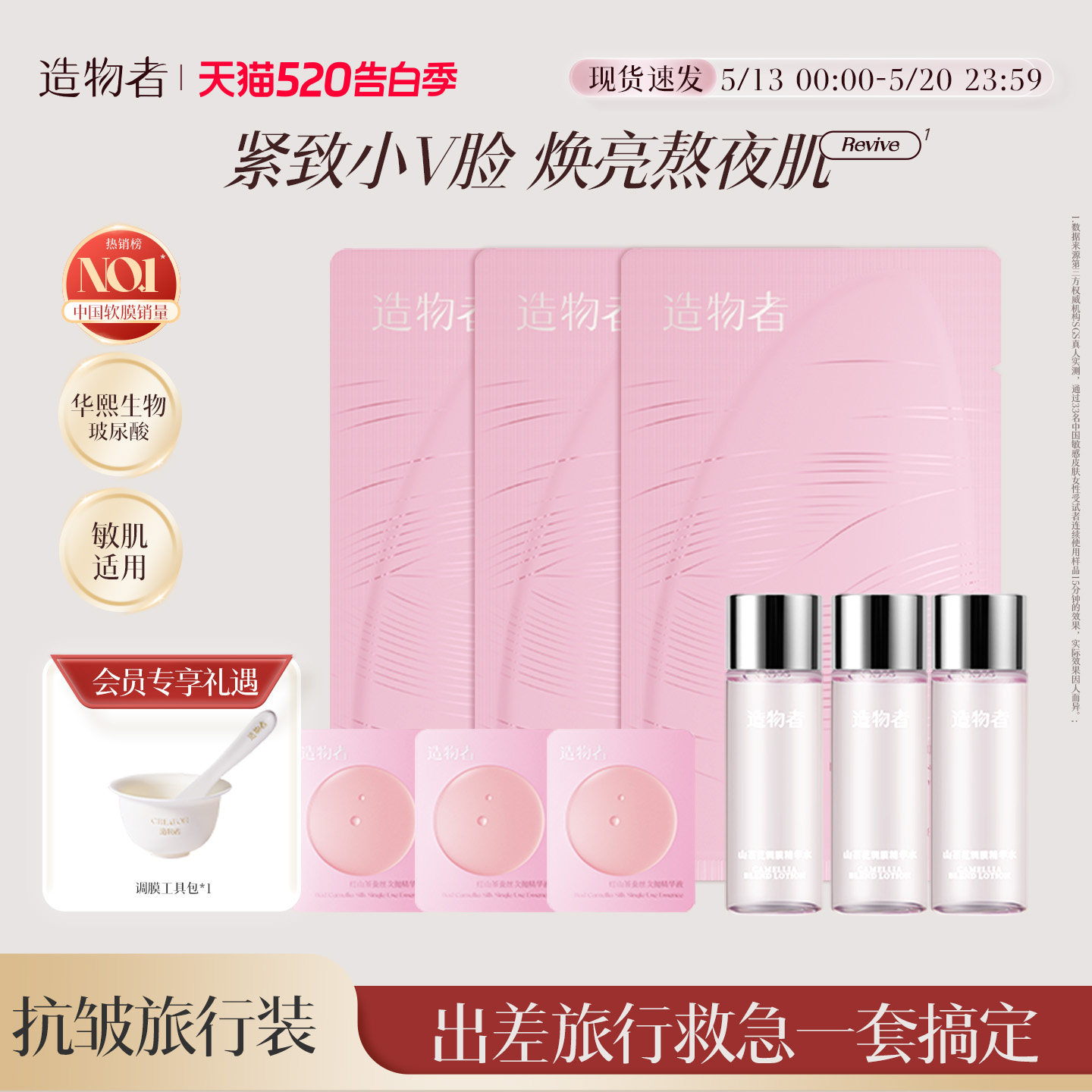 【会员专享试用】造物者红山茶蚕丝精华软膜清洁泥膜紧致三次装