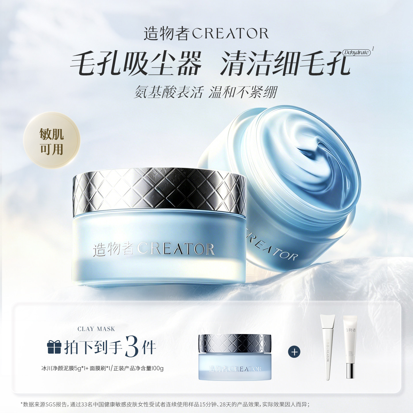 造物者极地净颜泥膜小蓝罐清洁泥膜涂抹控油黑头焕亮