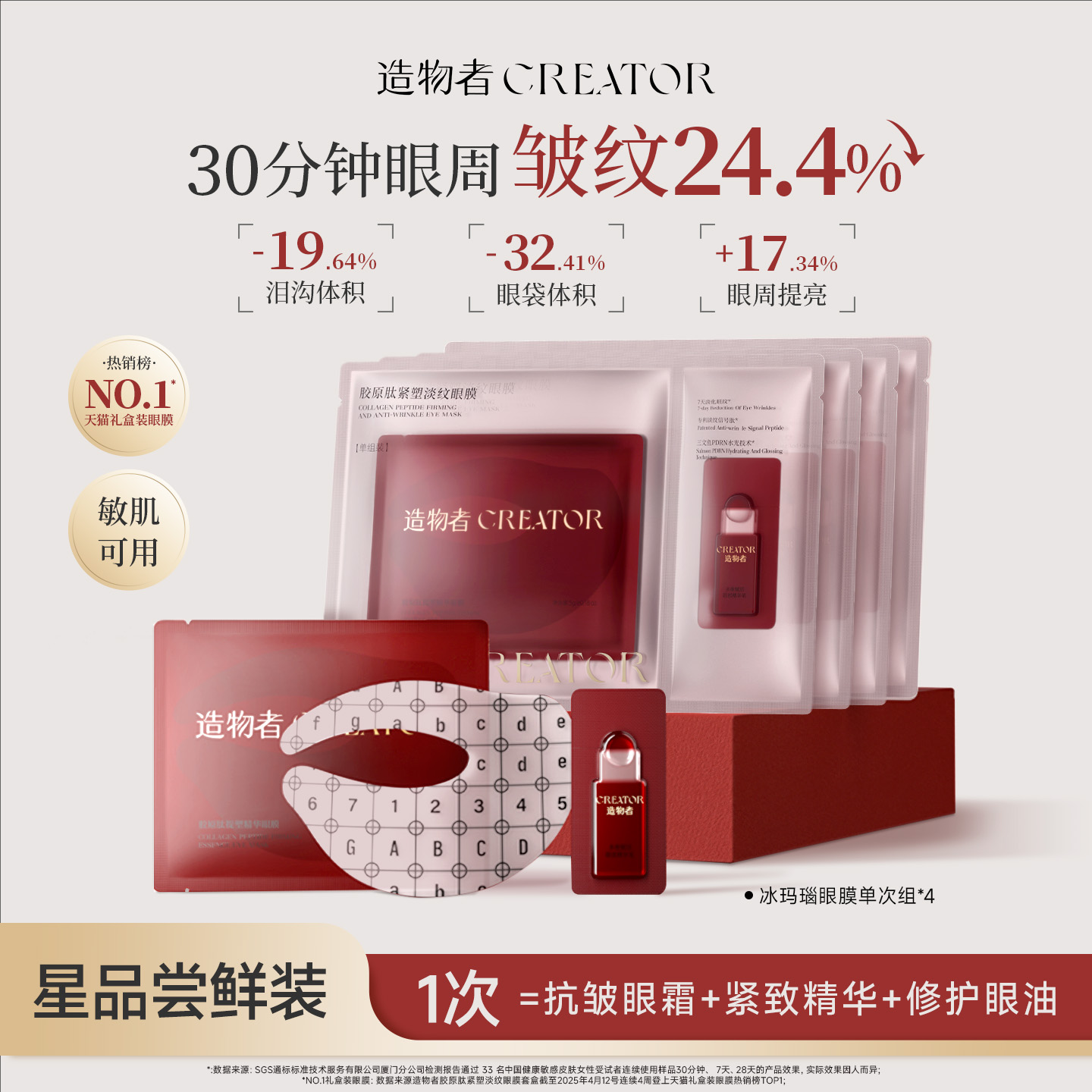 【会员专享试用】胶原肽精华眼膜单次装抗皱紧致抗衰老淡纹眼膜