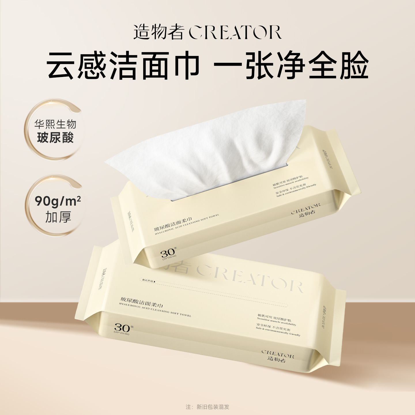 造物者玻尿酸洁面巾一次性洗脸巾加大加厚超柔亲肤脸部清洁不掉屑