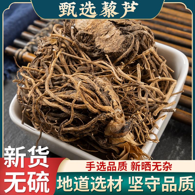 中药材特级野生黎芦藜芦黑藜芦梨芦山葱正品新货藜芦甘草汤500g克