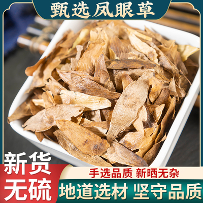 凤眼草中药材500克凤眼草 椿荚 凤眼臭树铃铛 樗树子臭椿子春铃子