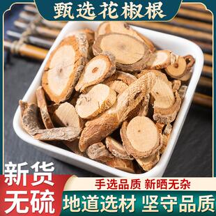 花椒根 中药材 新货花椒根 花椒树根 花椒树根片 500g克包邮