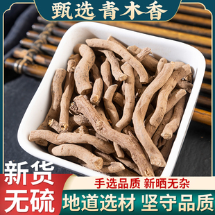 中药材 野生青木香500g克 独行根 青藤香 蛇参根 铁扁担马兜铃根