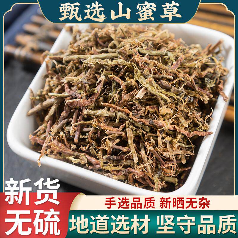 山蜜草500g山密草茶长寿草花蜜茶百花草益寿茶甜凉草中药材冰糖草