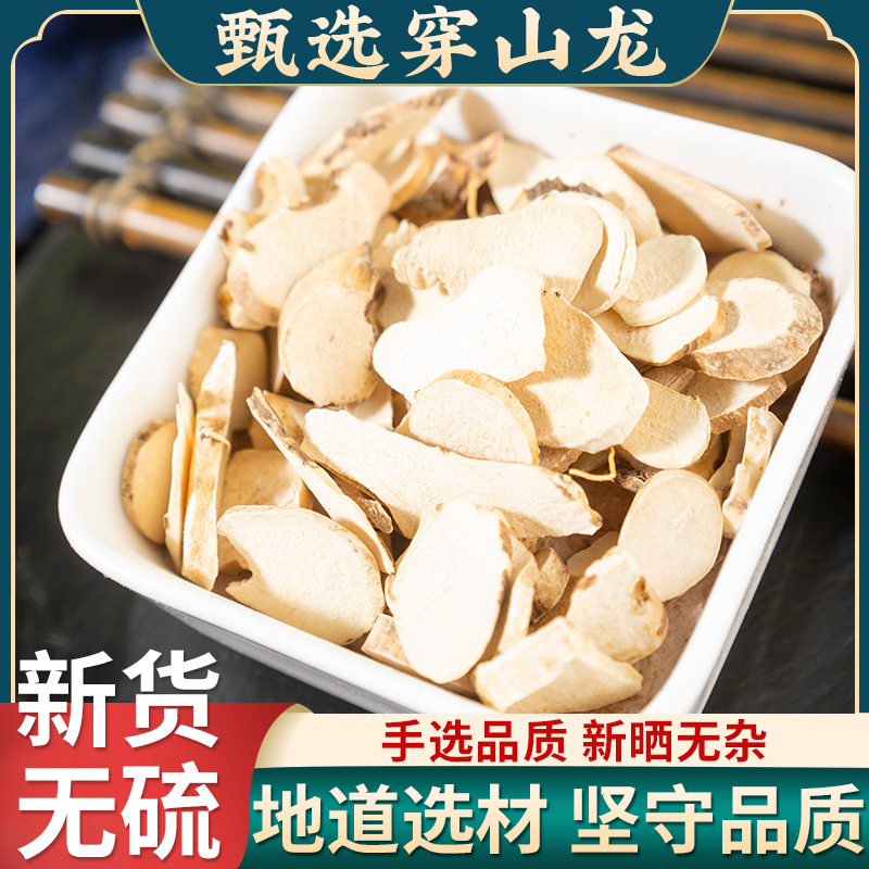 野生穿山龙中药材500g/250克穿山龙根片川地龙穿地龙可磨穿山龙粉