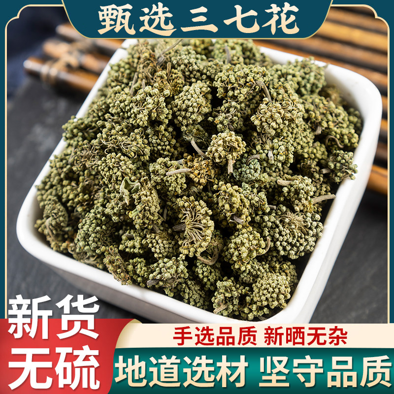 三七花100g云南文山五年37干三七花 另售人参叶山楂