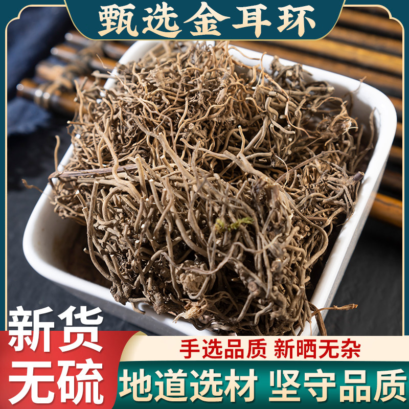 金耳环中药材正品新货根土细辛
